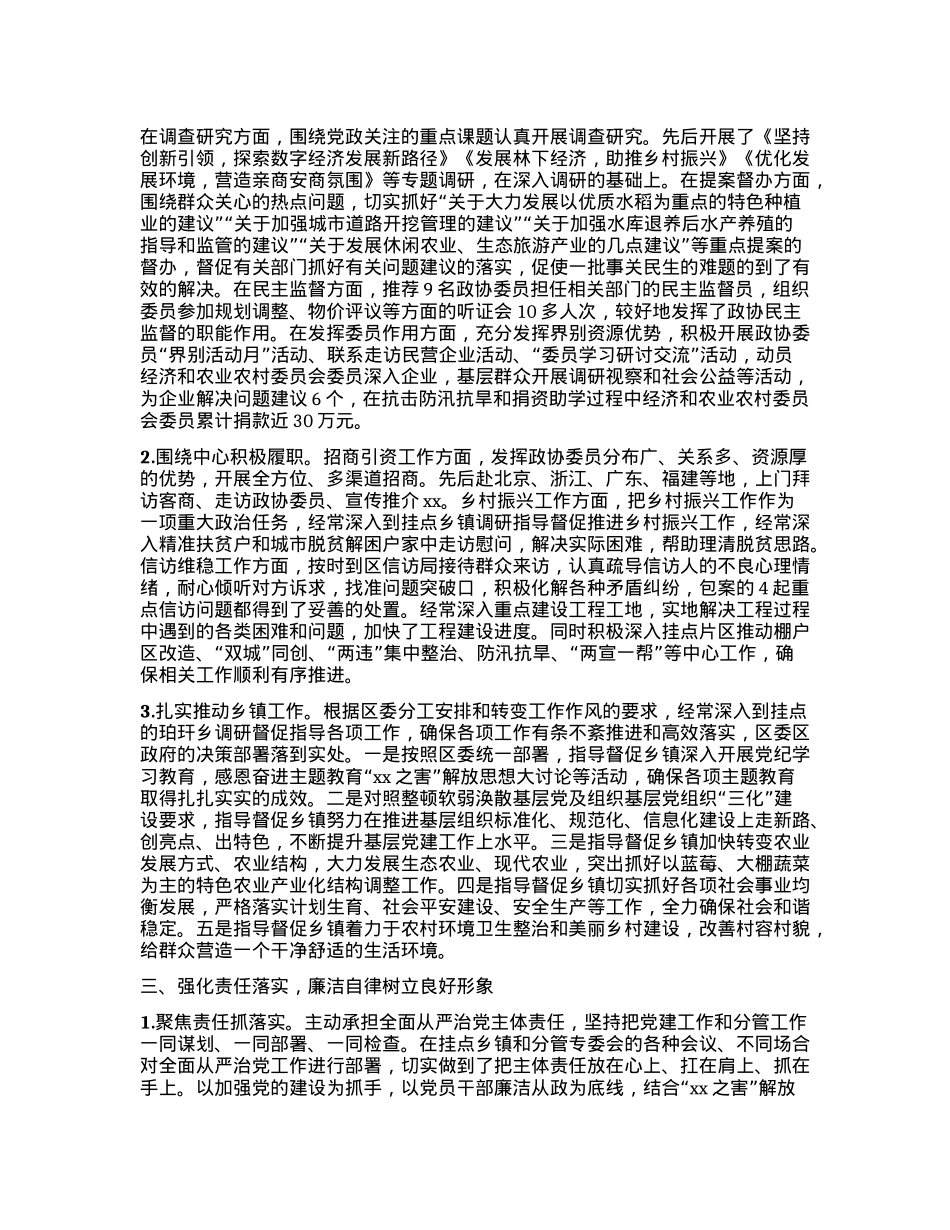 县政协退出领导岗位干部述职述责报告 (2).docx_第2页