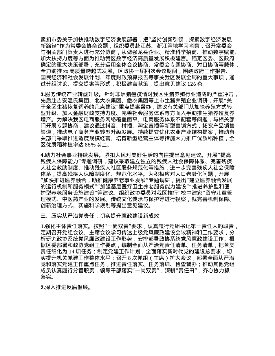 县政协主席述职述责报告.docx_第2页
