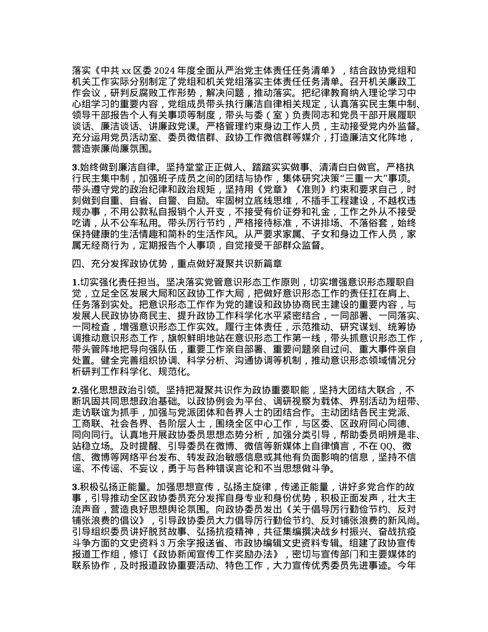 县政协主席述职述责报告.docx_第3页