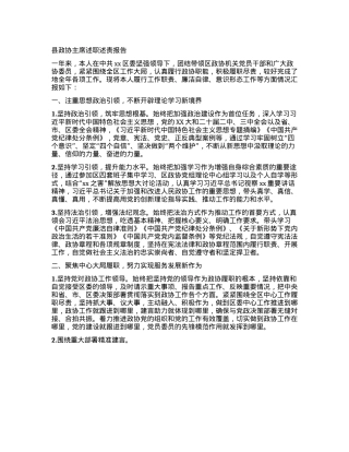 县政协主席述职述责报告.docx