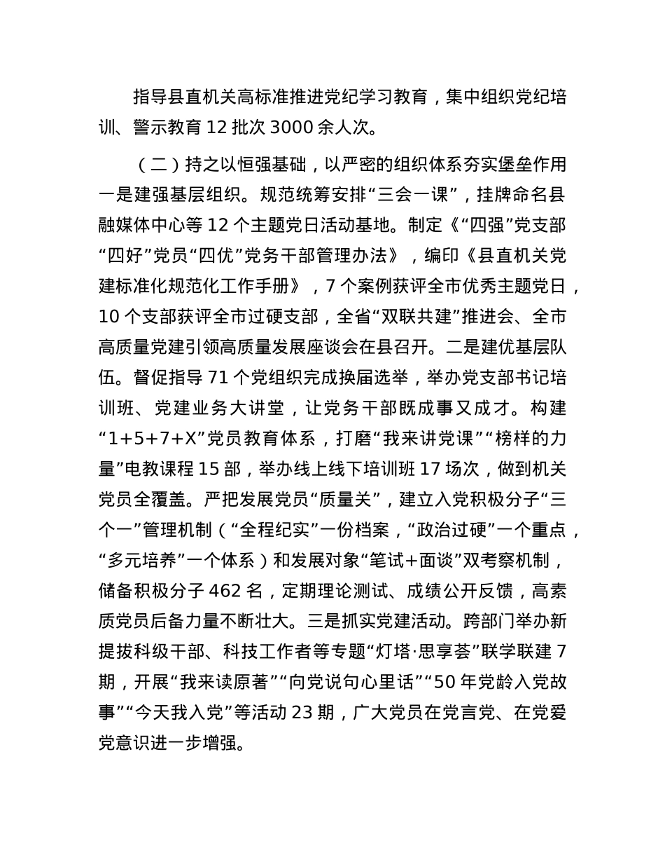 县直机关工委2024年抓基层X建工作述职报告(1).docx_第2页