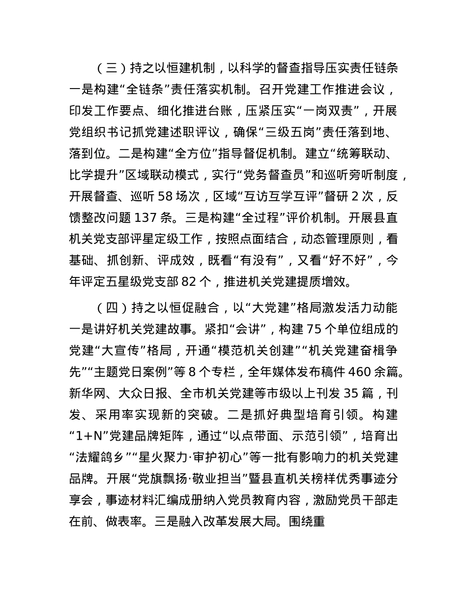 县直机关工委2024年抓基层X建工作述职报告(1).docx_第3页