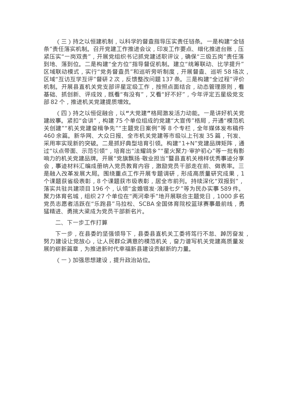 县直机关工委2024年抓基层党建工作述职报告.docx_第2页