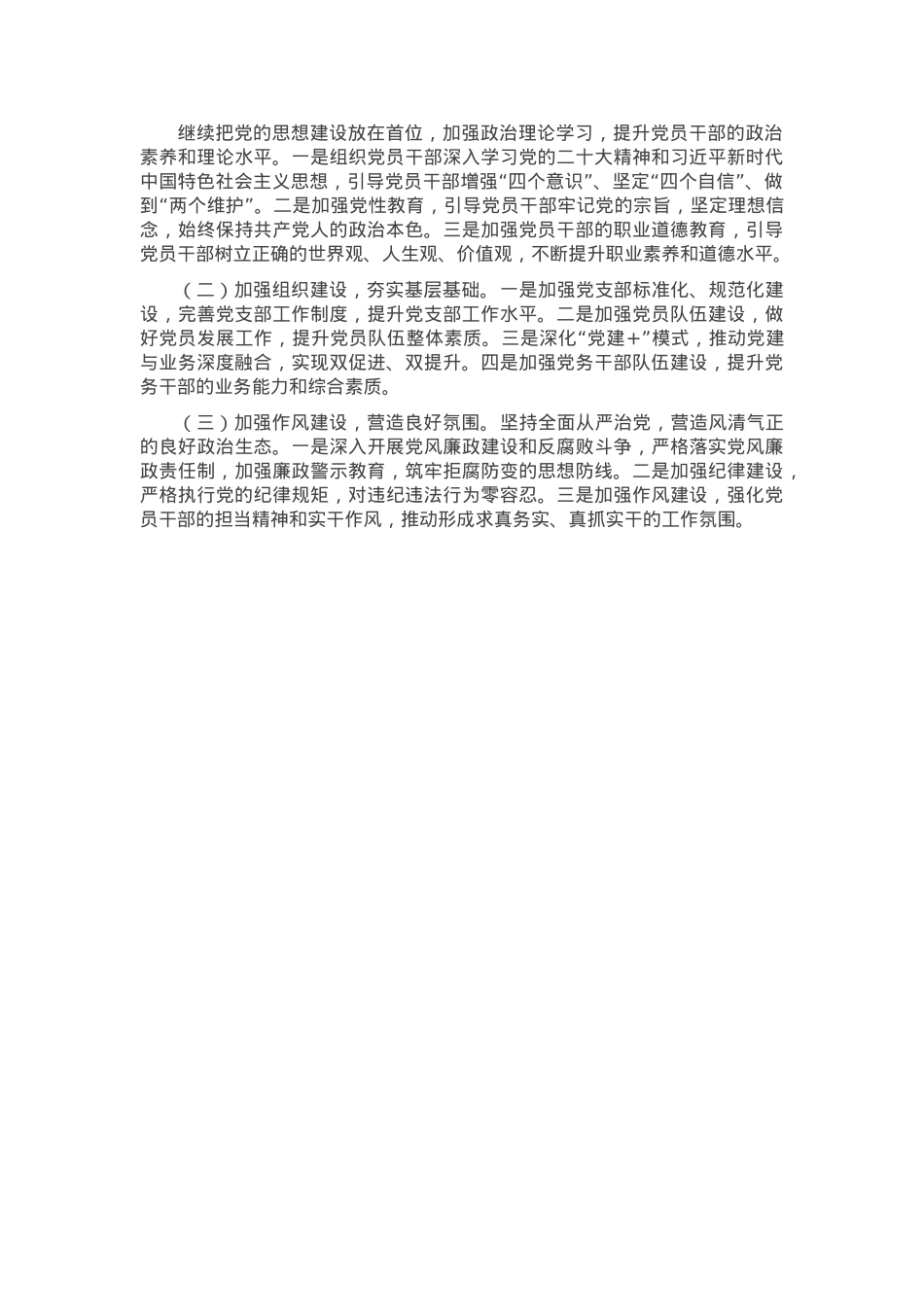 县直机关工委2024年抓基层党建工作述职报告.docx_第3页