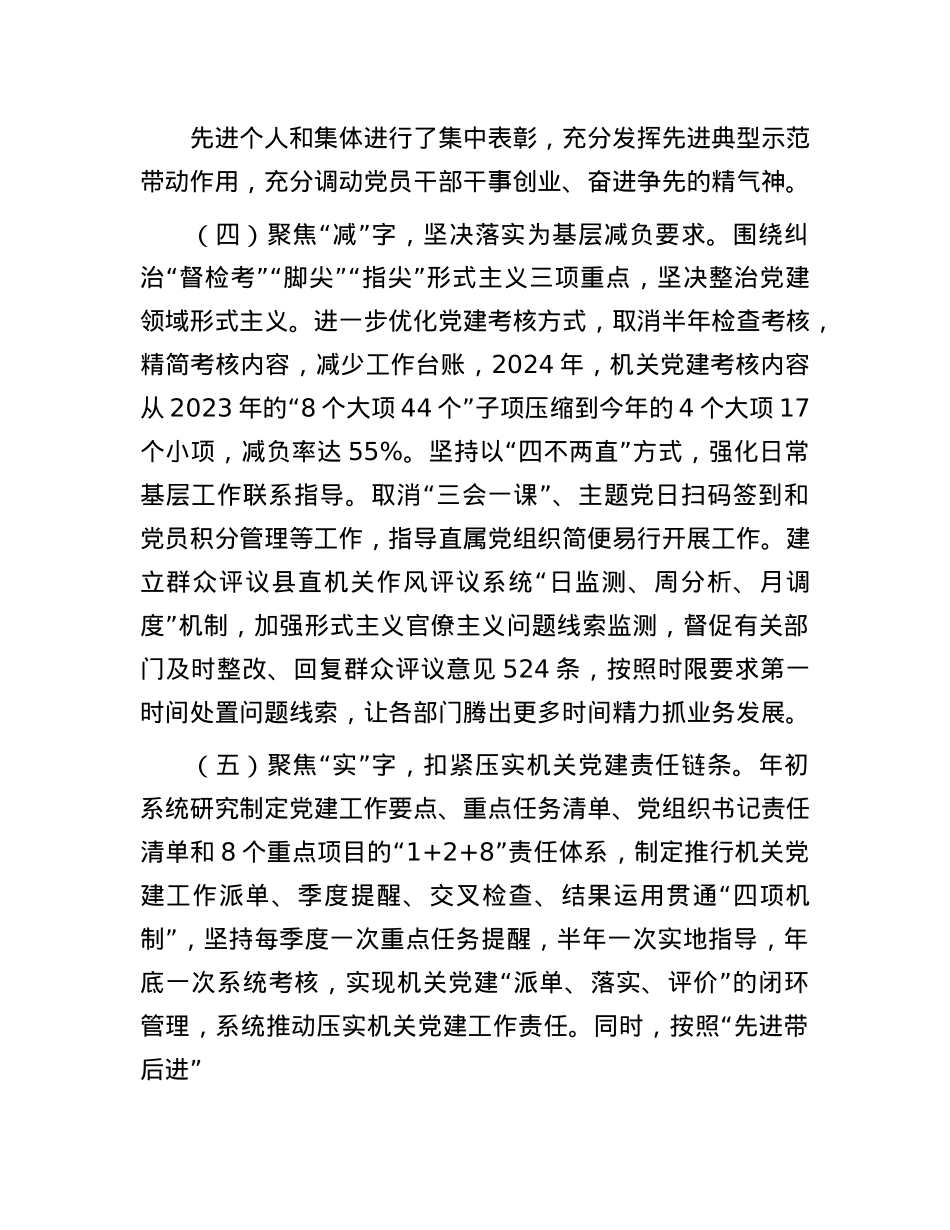 县直机关工委书记2024年述职述廉述X建工作报告(1).docx_第3页