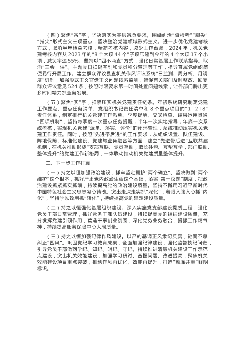 县直机关工委书记2024年述职述廉述党建工作报告(1).docx_第2页