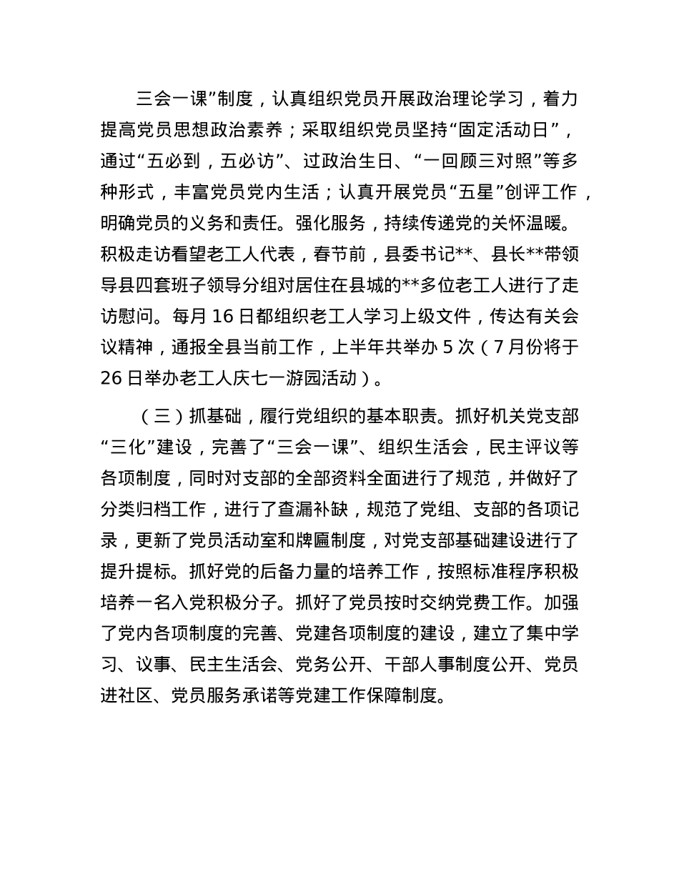 县总工会2025年上半年X建工作总结报告.docx_第2页