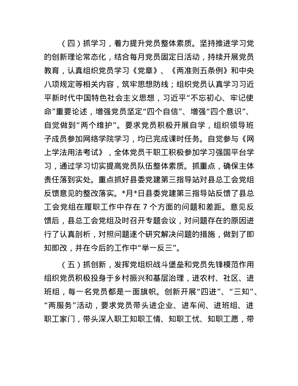 县总工会2025年上半年X建工作总结报告.docx_第3页