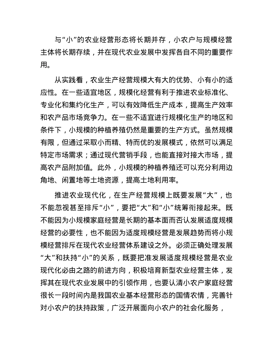 现代农业发展宜大则大宜小则小(1).docx_第2页