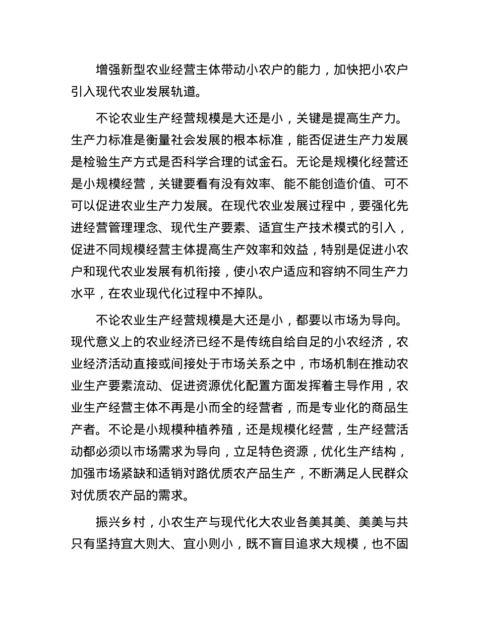 现代农业发展宜大则大宜小则小(1).docx_第3页