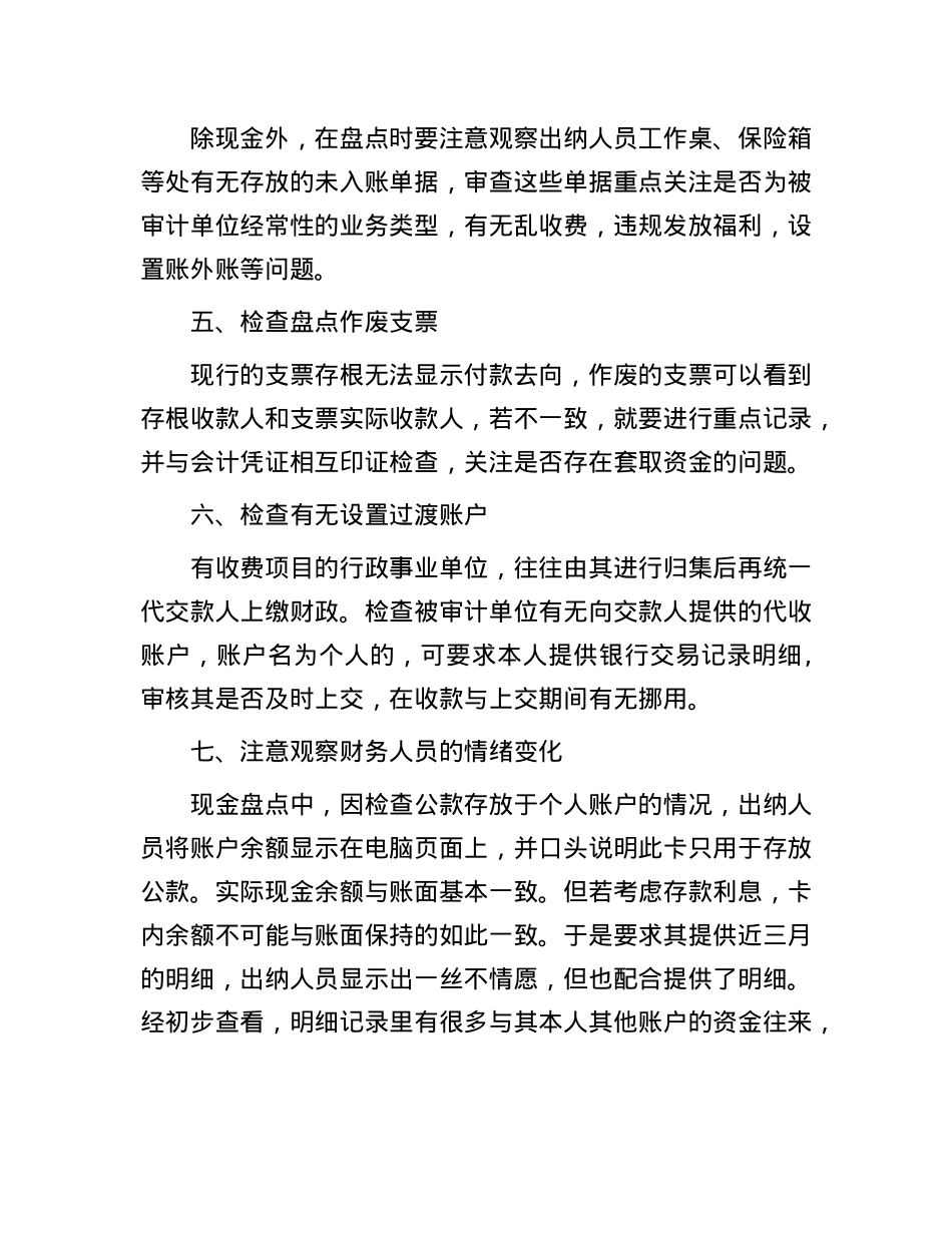 现金盘点的审计方法(1).docx_第2页