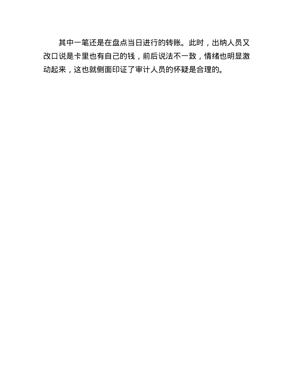 现金盘点的审计方法(1).docx_第3页