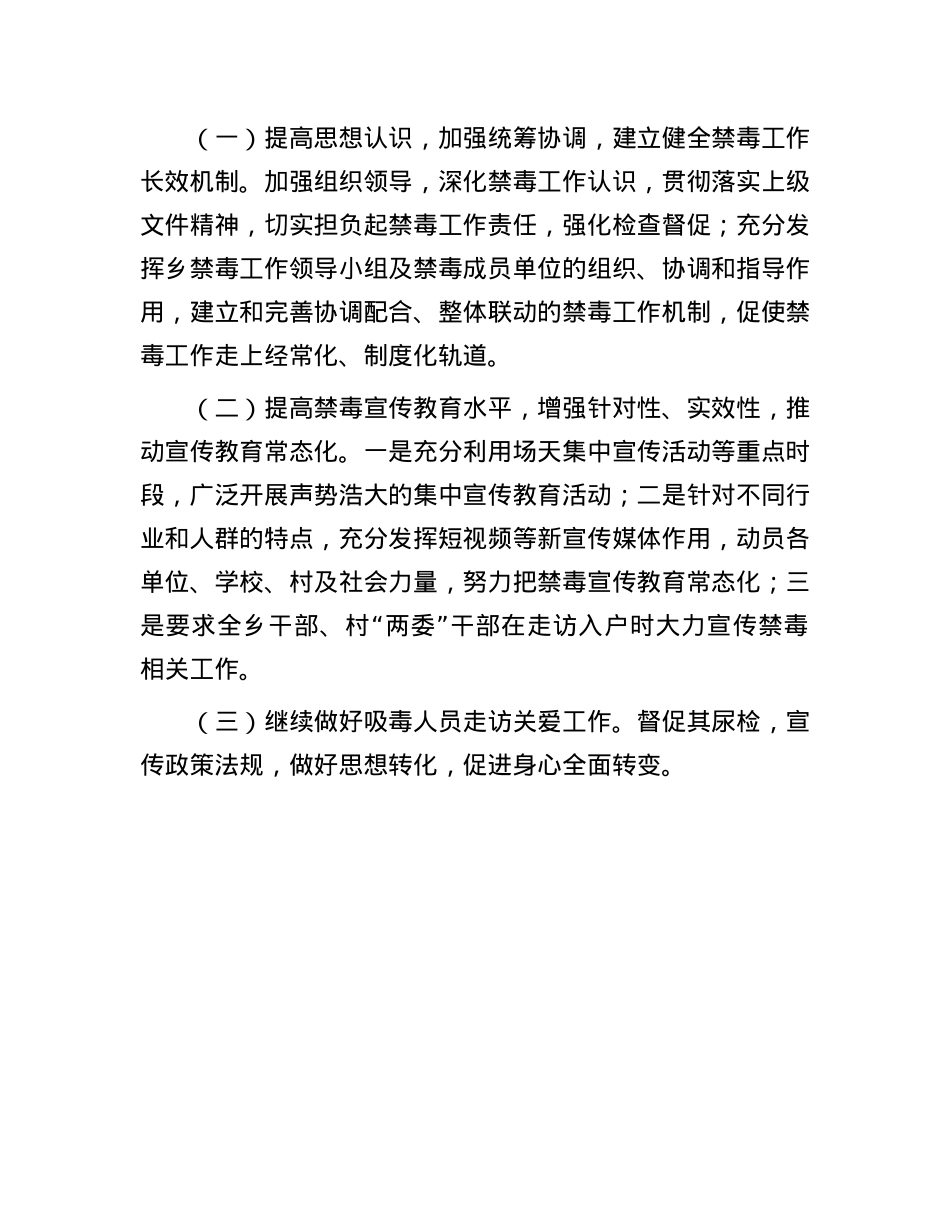 乡2024年上半年吸毒人员“平安关爱”行动工作情况报告.docx_第3页