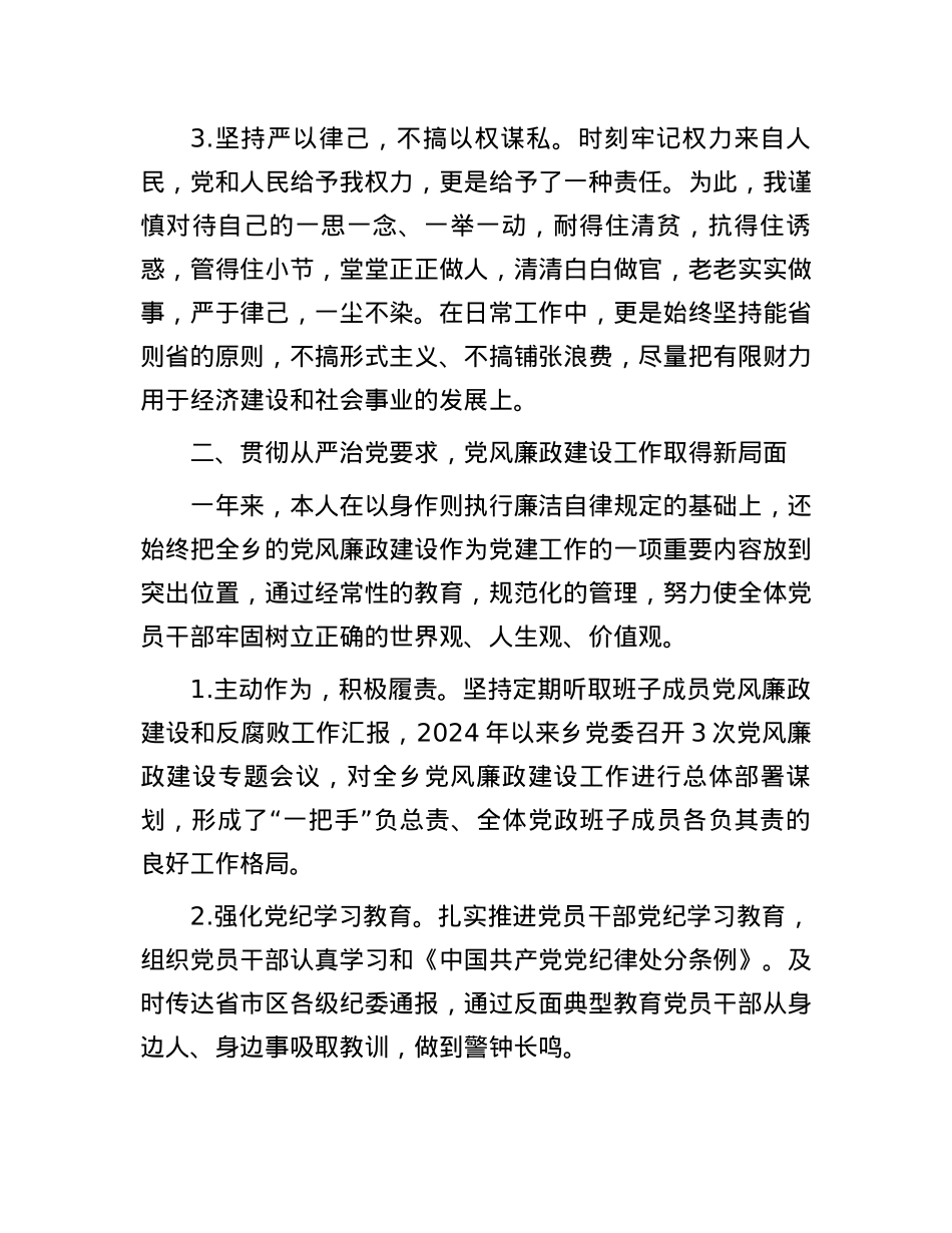 乡X委书记2024年度述职述责报告(1).docx_第2页