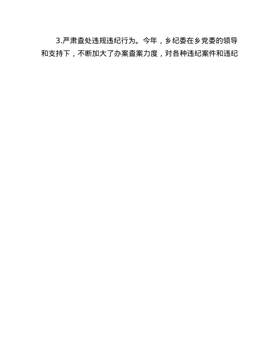乡X委书记2024年度述职述责报告(1).docx_第3页
