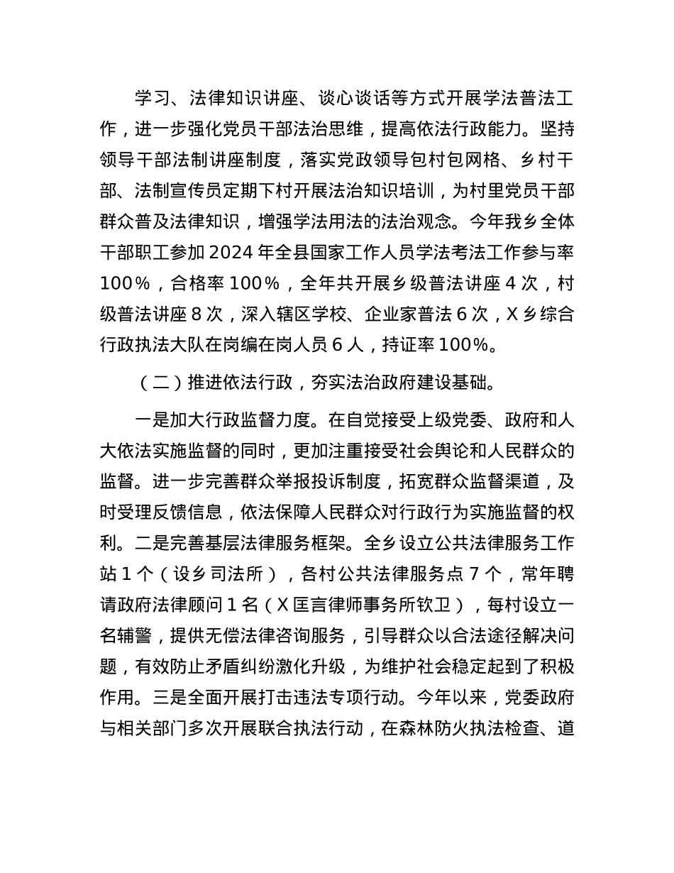 乡X委书记履行推进法治建设第一责任人职责述职报告(1).docx_第2页