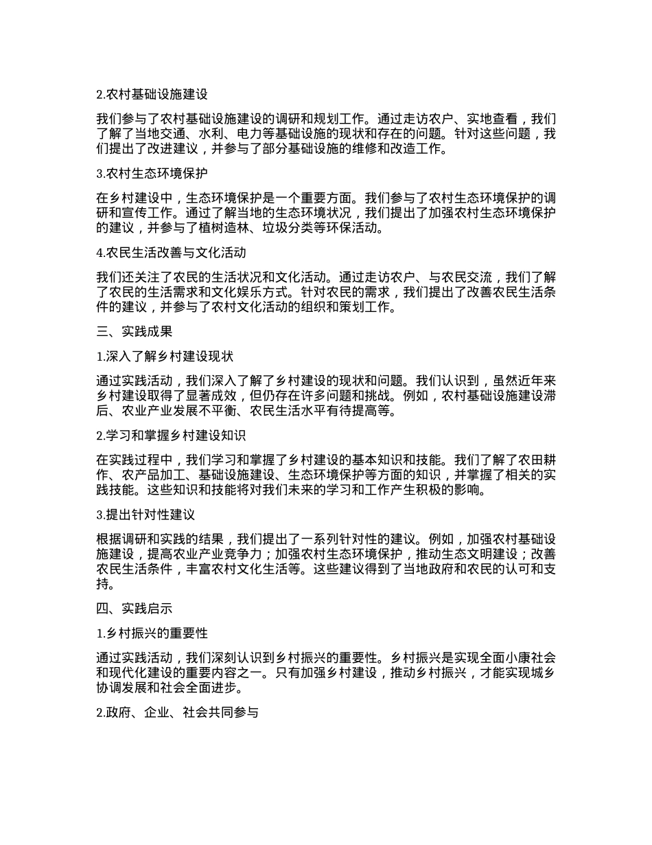 乡村建设社会实践报告.docx_第2页
