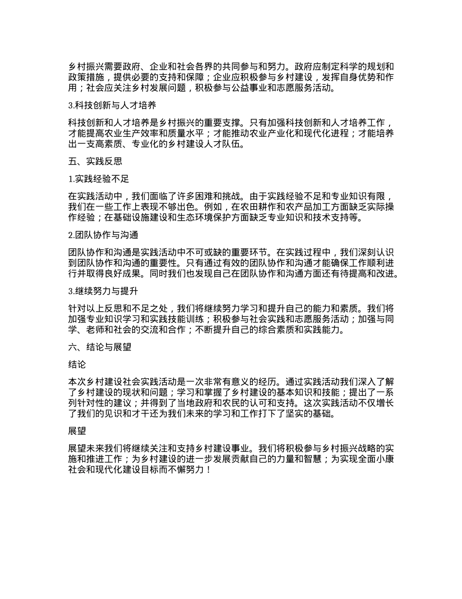 乡村建设社会实践报告.docx_第3页