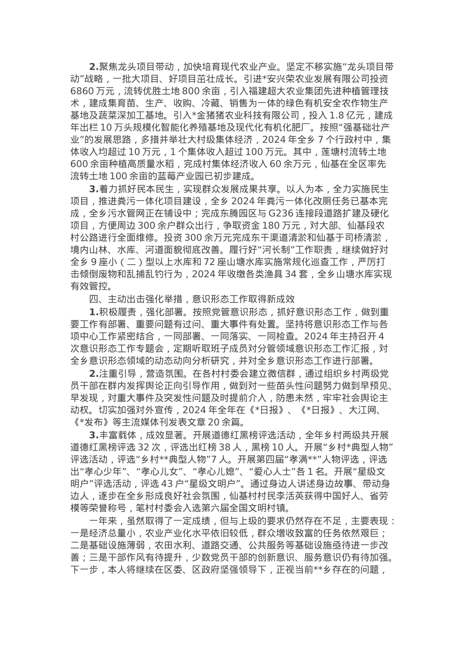 乡党委书记2024年度述职述责报告.docx_第2页
