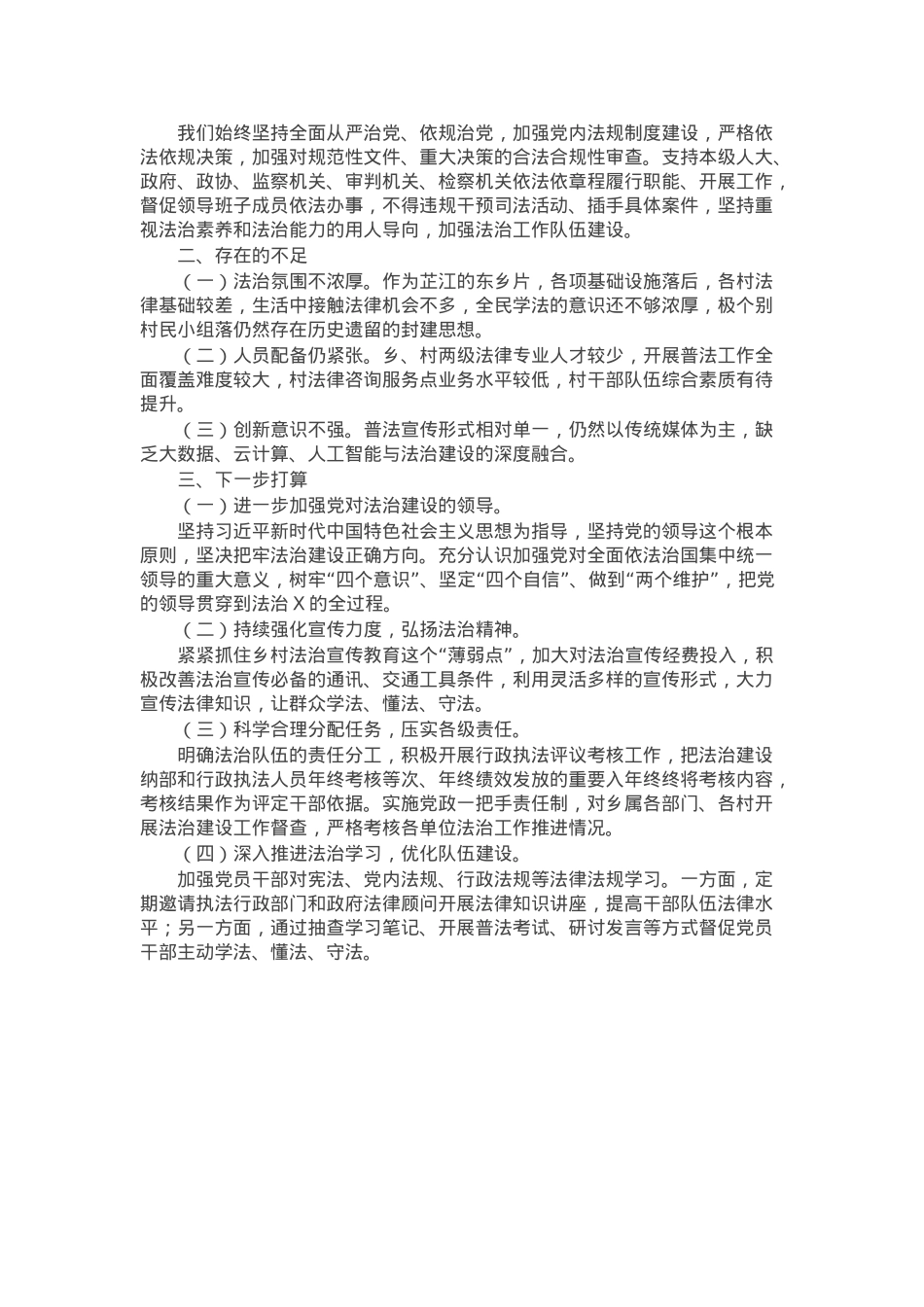 乡党委书记履行推进法治建设第一责任人职责述职报告.docx_第2页