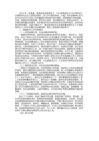 乡党委书记履行推进法治建设第一责任人职责述职报告.docx