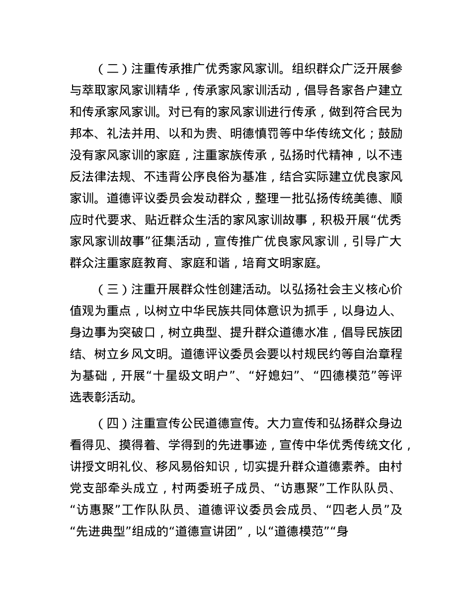 乡德治教化工作开展报告.docx_第2页