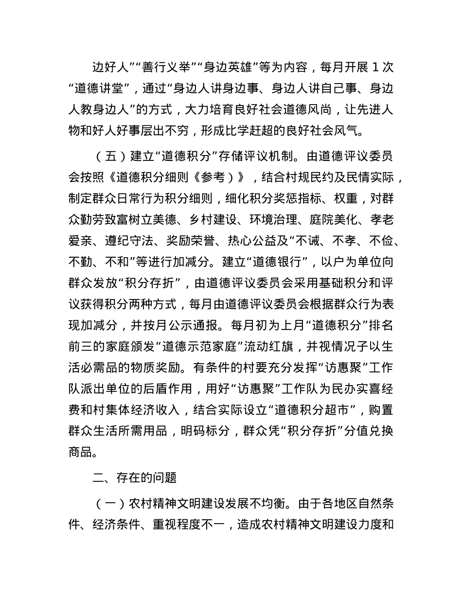 乡德治教化工作开展报告.docx_第3页