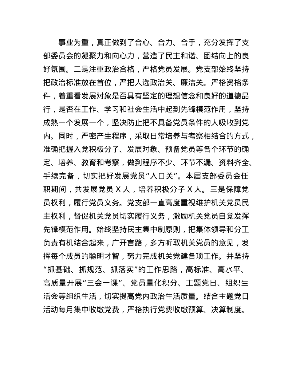 乡机关X支部换届工作报告.docx_第2页