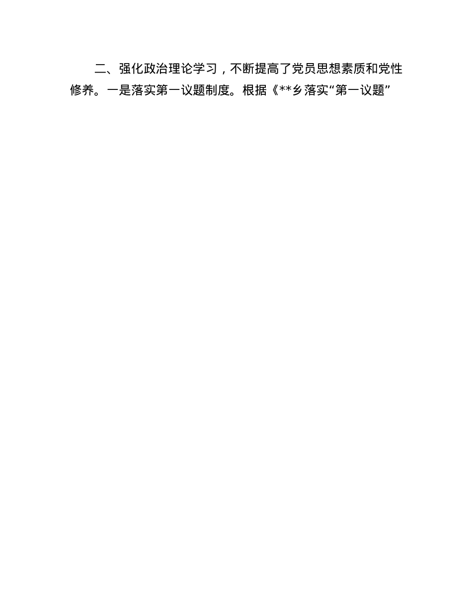 乡机关X支部换届工作报告.docx_第3页