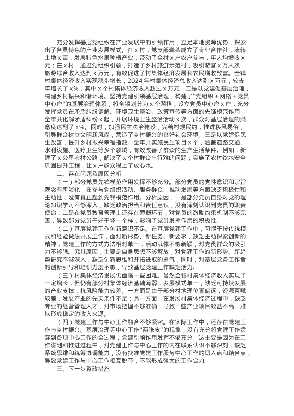 乡镇2024年党组织书记抓基层党建工作报告.docx_第2页