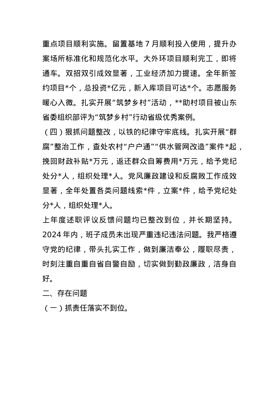 乡镇2024年度全面从严治党述责述廉报告(1).docx_第2页