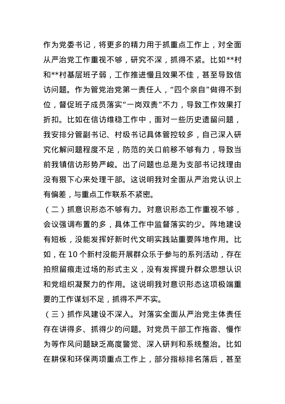 乡镇2024年度全面从严治党述责述廉报告(1).docx_第3页