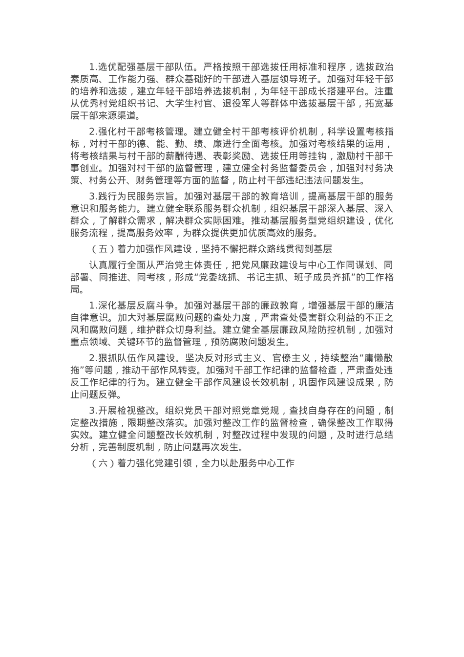 乡镇2024年落实全面从严治党主体责任情况报告.docx_第3页