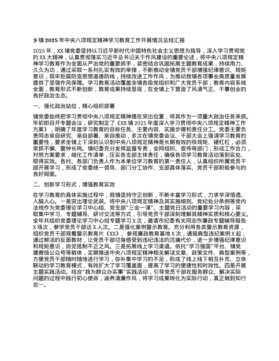 乡镇2025年中央XXXX精神学习教育工作开展情况总结汇报.docx_第1页