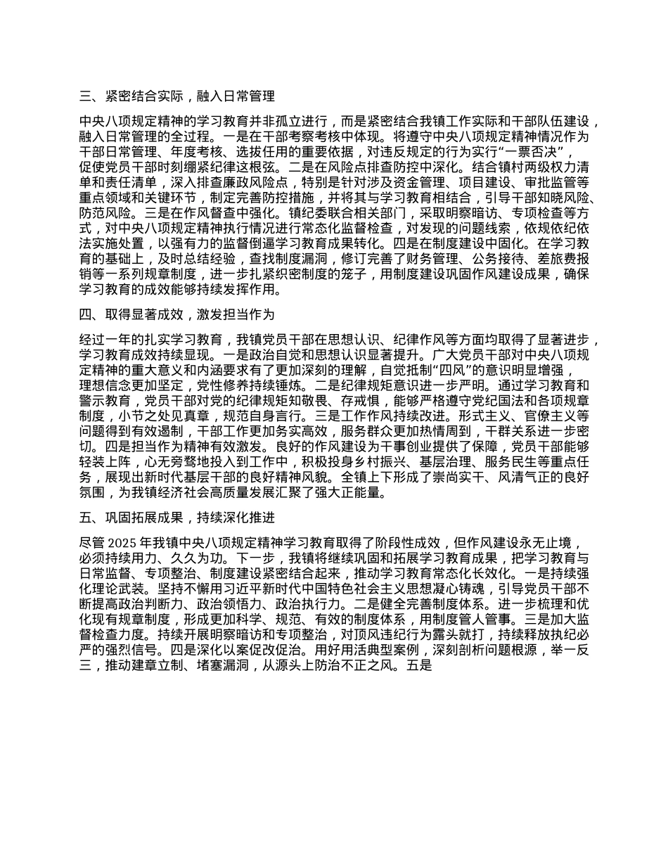 乡镇2025年中央XXXX精神学习教育工作开展情况总结汇报.docx_第2页