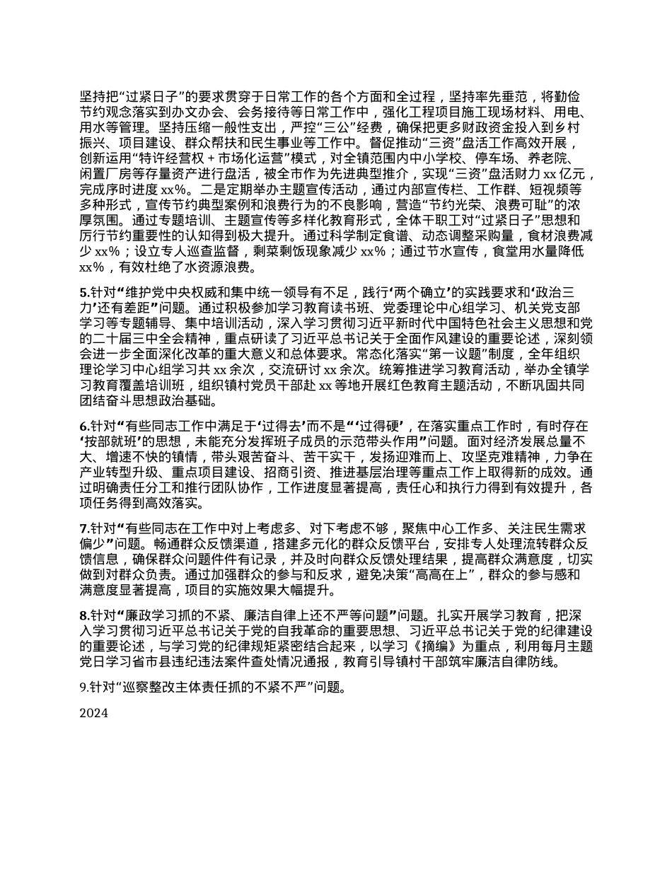 乡镇X政班子XXXX学习教育查摆问题整改情况报告.docx_第2页
