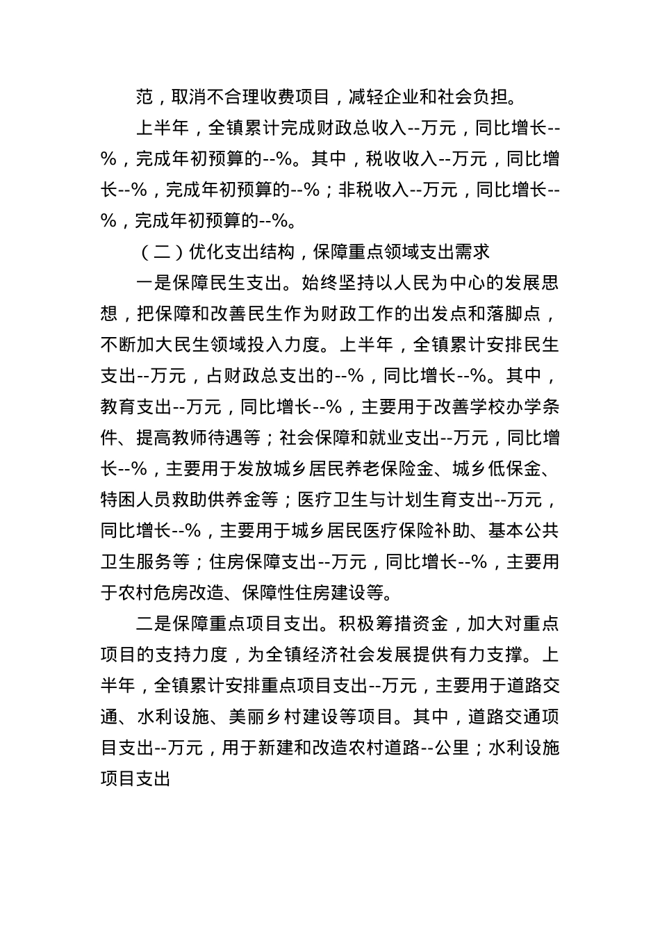 乡镇财政所2025年上半年工作情况报告.docx_第2页