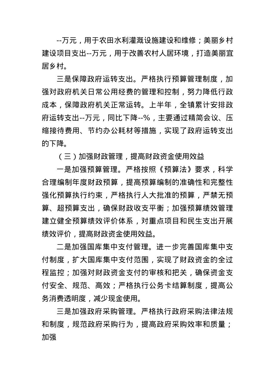 乡镇财政所2025年上半年工作情况报告.docx_第3页