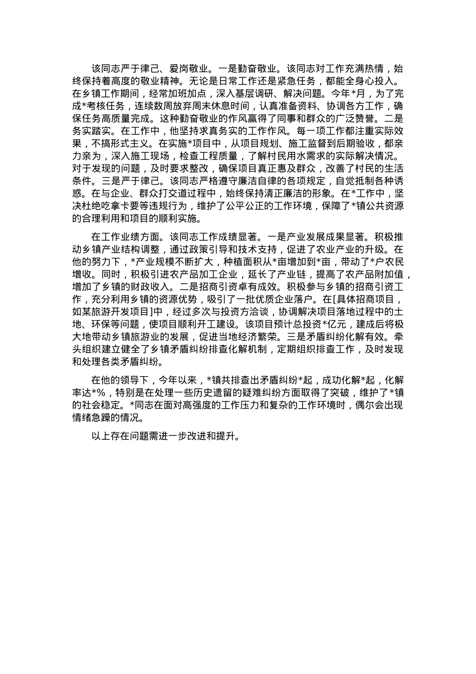 乡镇干部2024年现实表现材料(1).docx_第2页