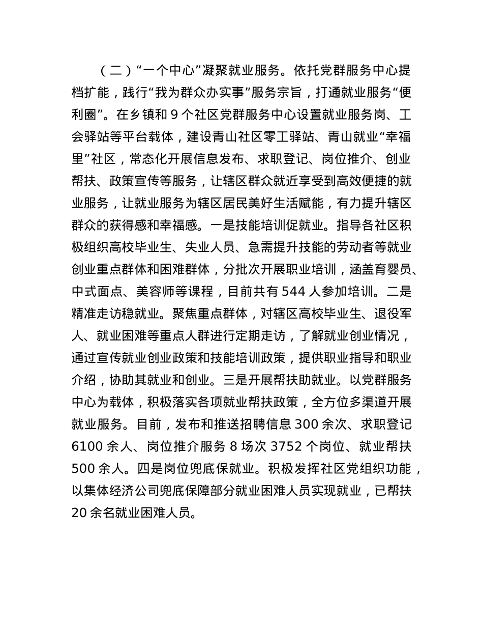 乡镇关于推进“家门口”就业工作情况的报告.docx_第2页
