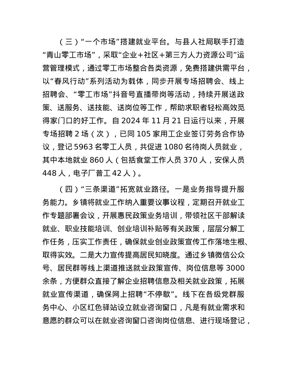 乡镇关于推进“家门口”就业工作情况的报告.docx_第3页