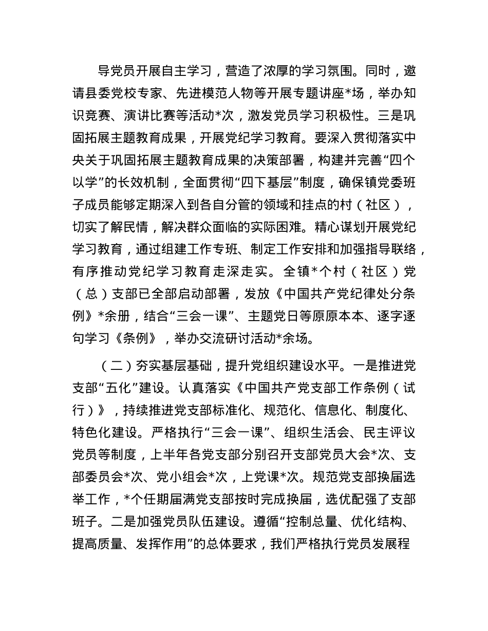 乡镇基层X组织工作开展情况汇报.docx_第2页