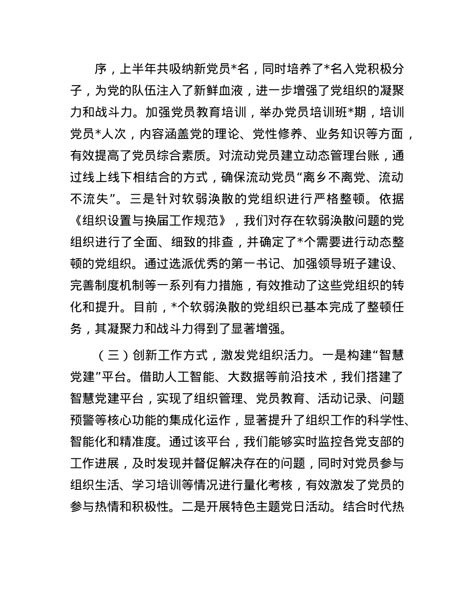 乡镇基层X组织工作开展情况汇报.docx_第3页