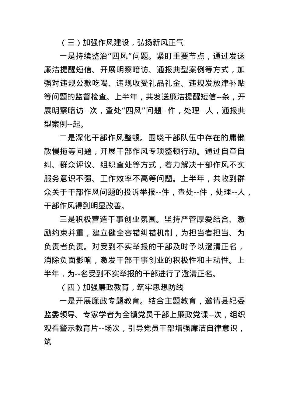 乡镇纪委2025年上半年工作情况报告.docx_第3页