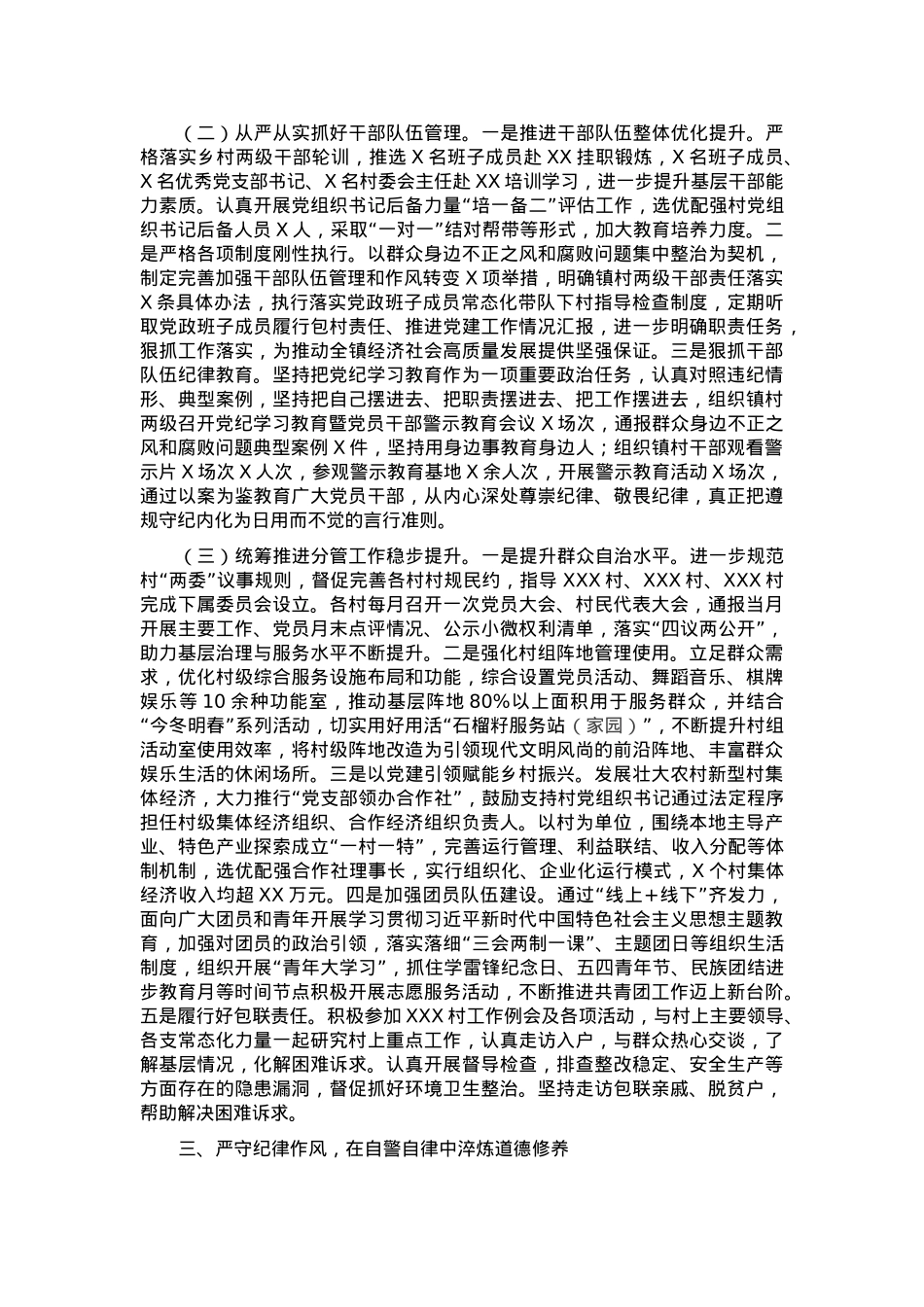 乡镇领导干部述职述德述廉报告.docx_第2页