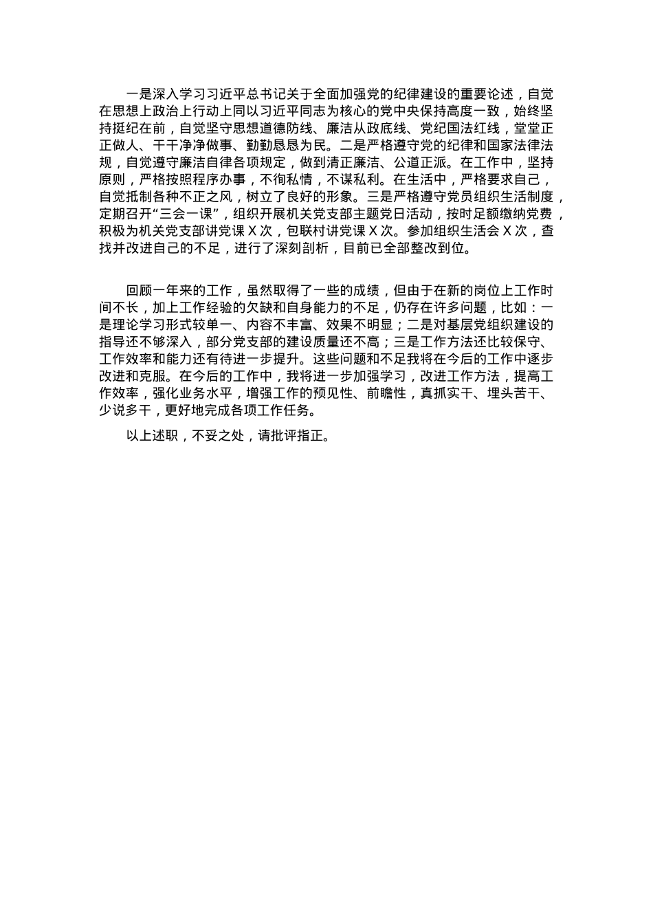 乡镇领导干部述职述德述廉报告.docx_第3页
