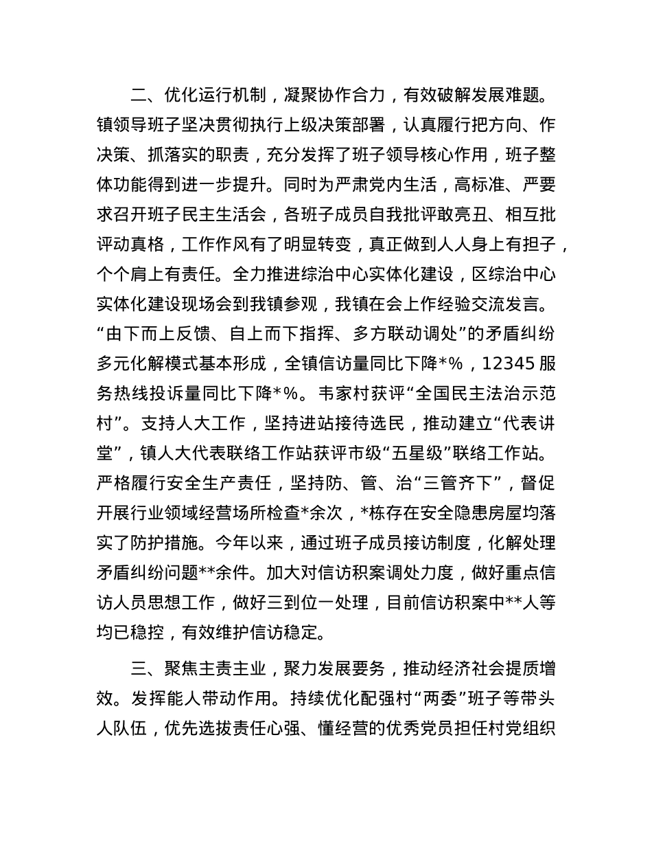 乡镇上2025年半年工作总结报告.docx_第2页