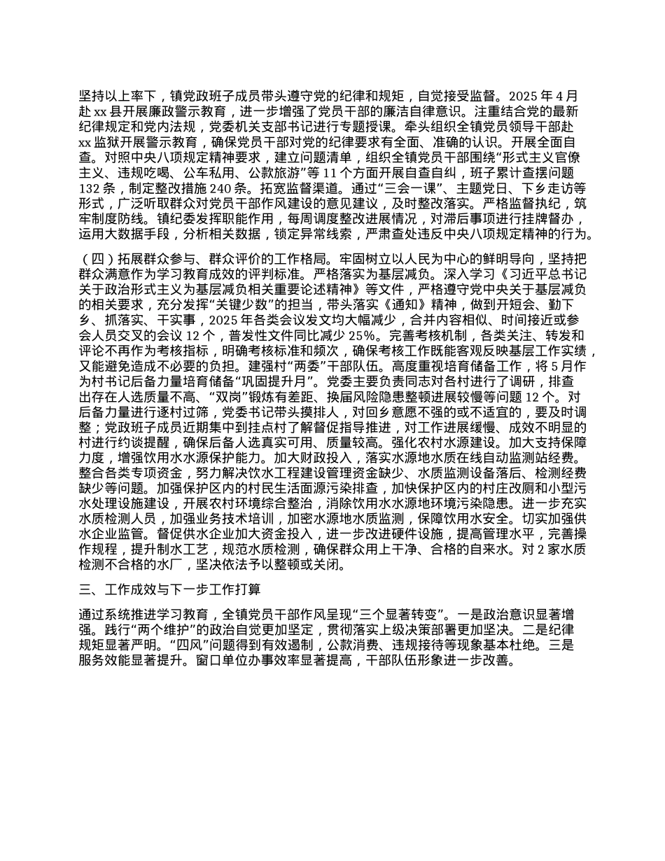 乡镇学习教育工作汇报材料.docx_第2页