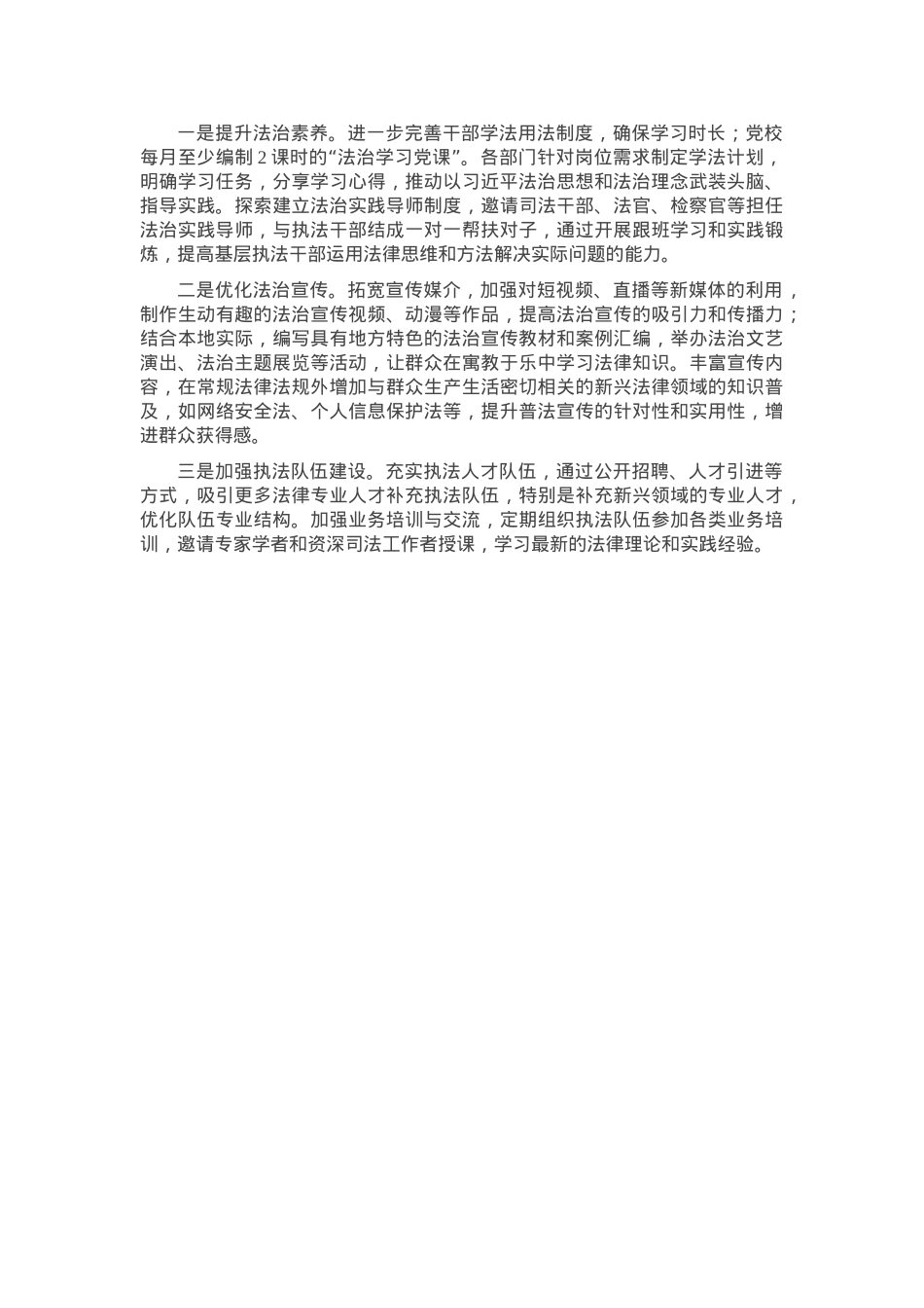 乡镇长2024年度述法报告.docx_第2页