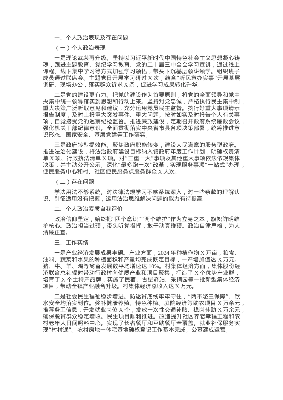 乡镇长2024年度述职报告.docx_第1页